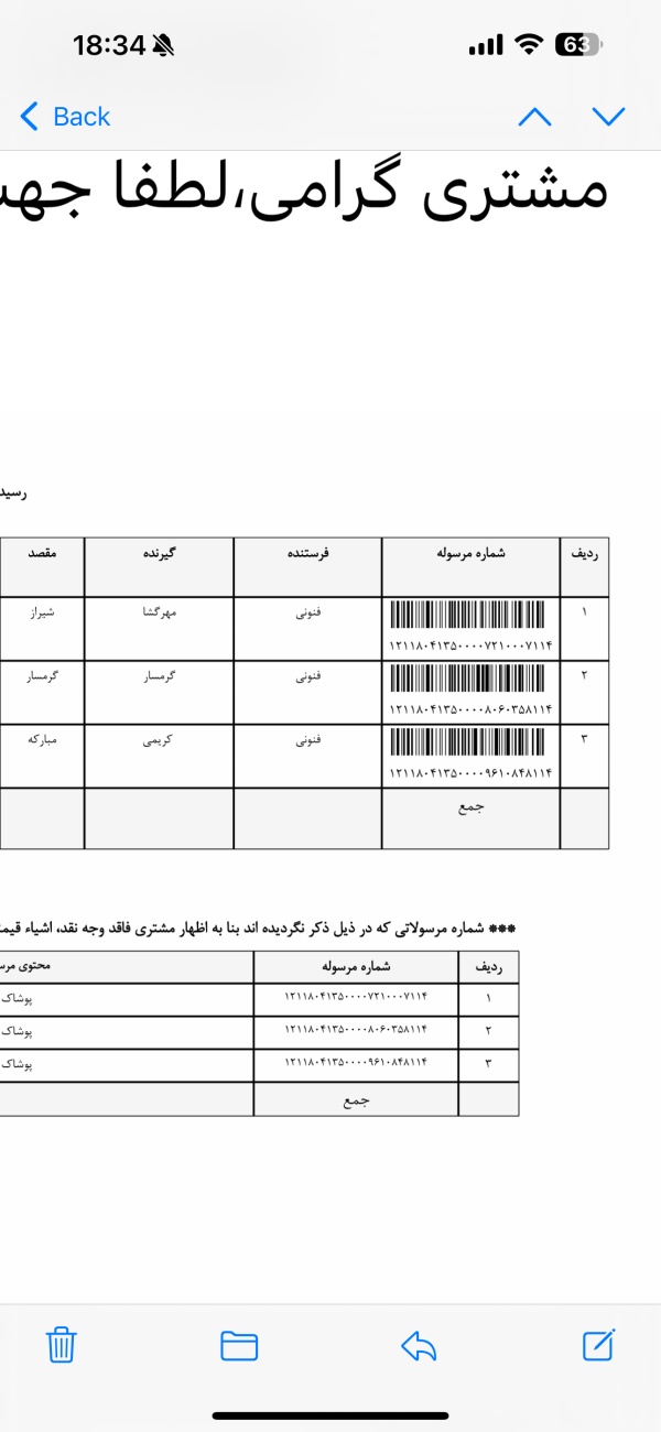 رسید مرسولات پستی ارسال شده
