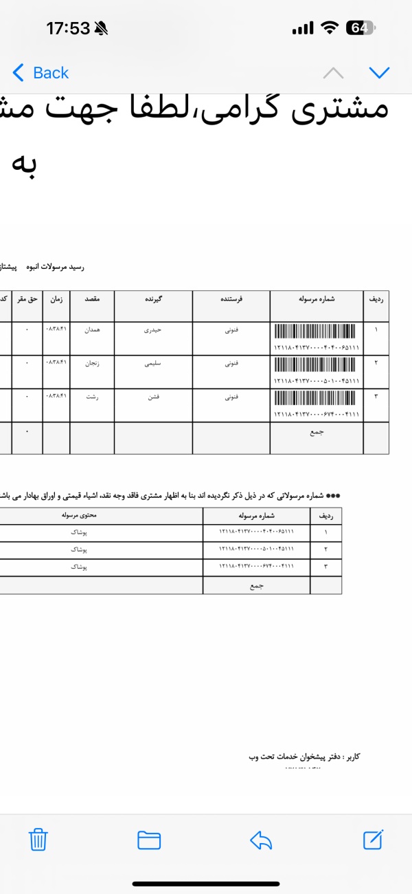 رسید مرسولات پستی ارسال شده