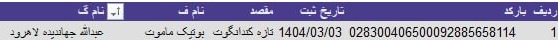 رسید مرسولات پستی ارسال شده