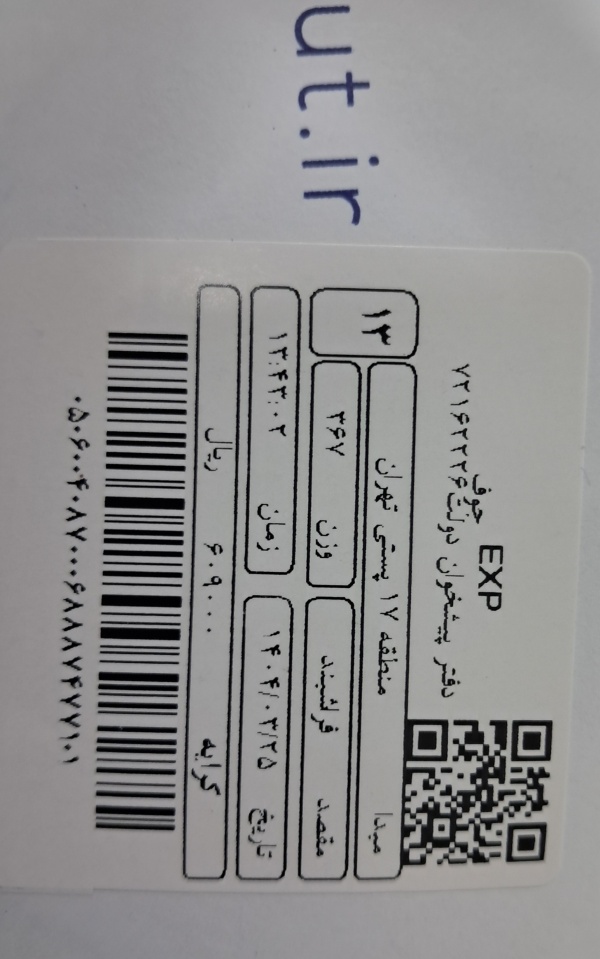 رسید مرسولات پستی ارسال شده