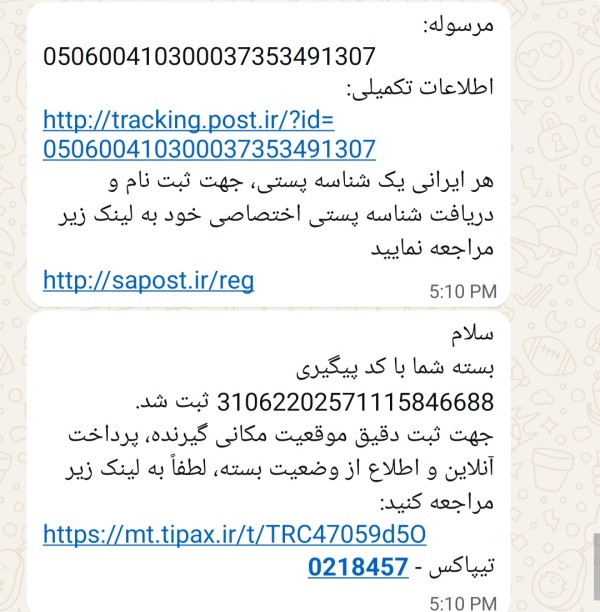 رسید مرسولات پستی ارسال شده