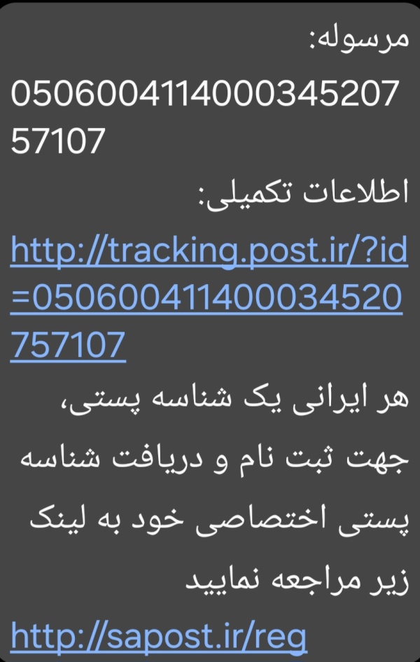 رسید مرسولات پستی ارسال شده