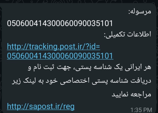 رسید مرسولات پستی ارسال شده