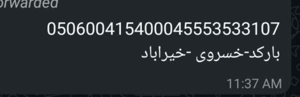 رسید مرسولات پستی ارسال شده