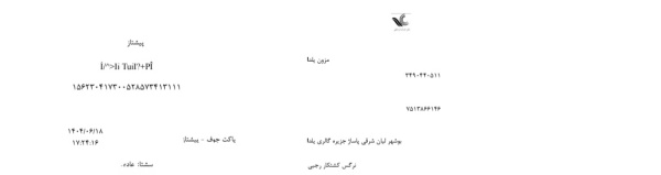 رسید مرسولات پستی ارسال شده