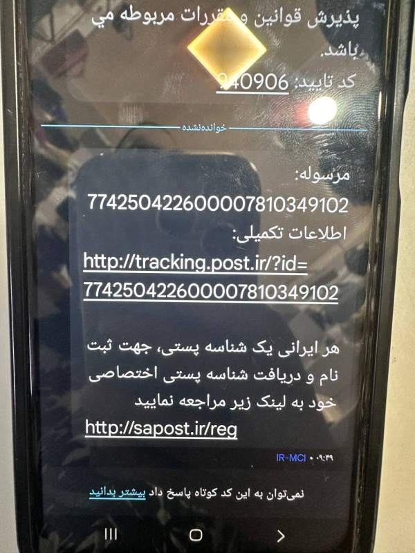 رسید مرسولات پستی ارسال شده