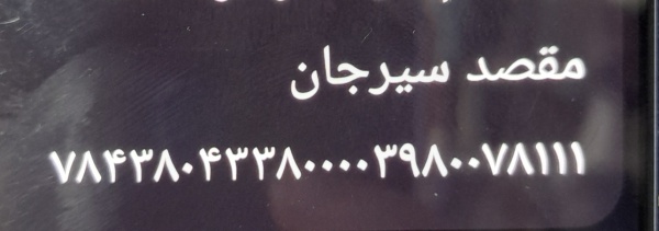 رسید مرسولات پستی ارسال شده