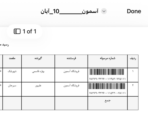 رسید مرسولات پستی ارسال شده