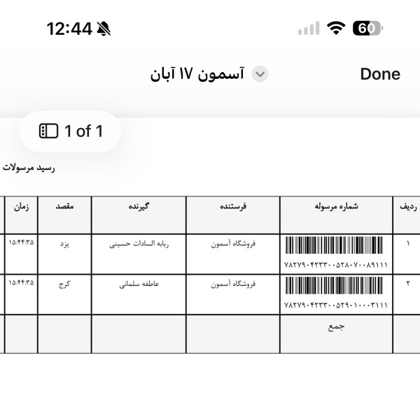 رسید مرسولات پستی ارسال شده