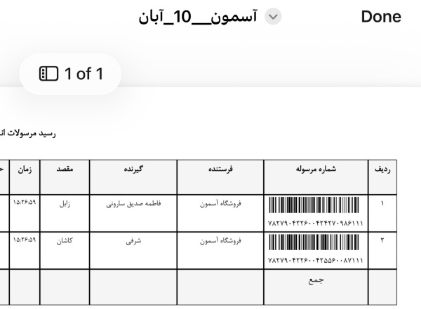 رسید مرسولات پستی ارسال شده