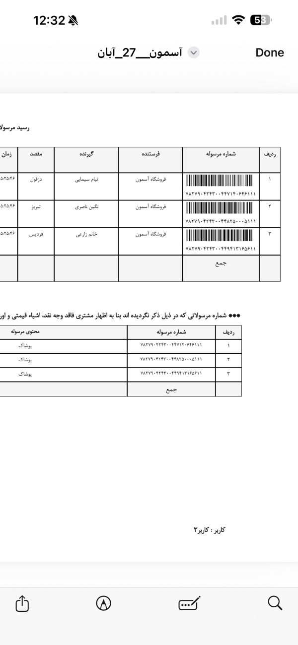 رسید مرسولات پستی ارسال شده