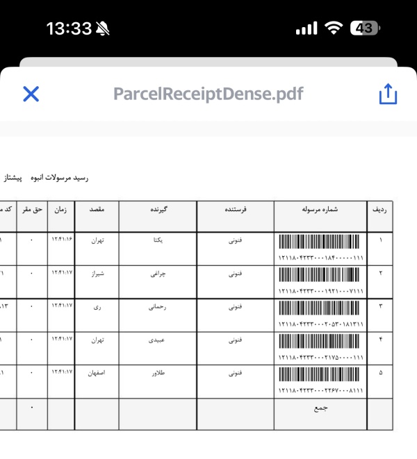 رسید مرسولات پستی ارسال شده