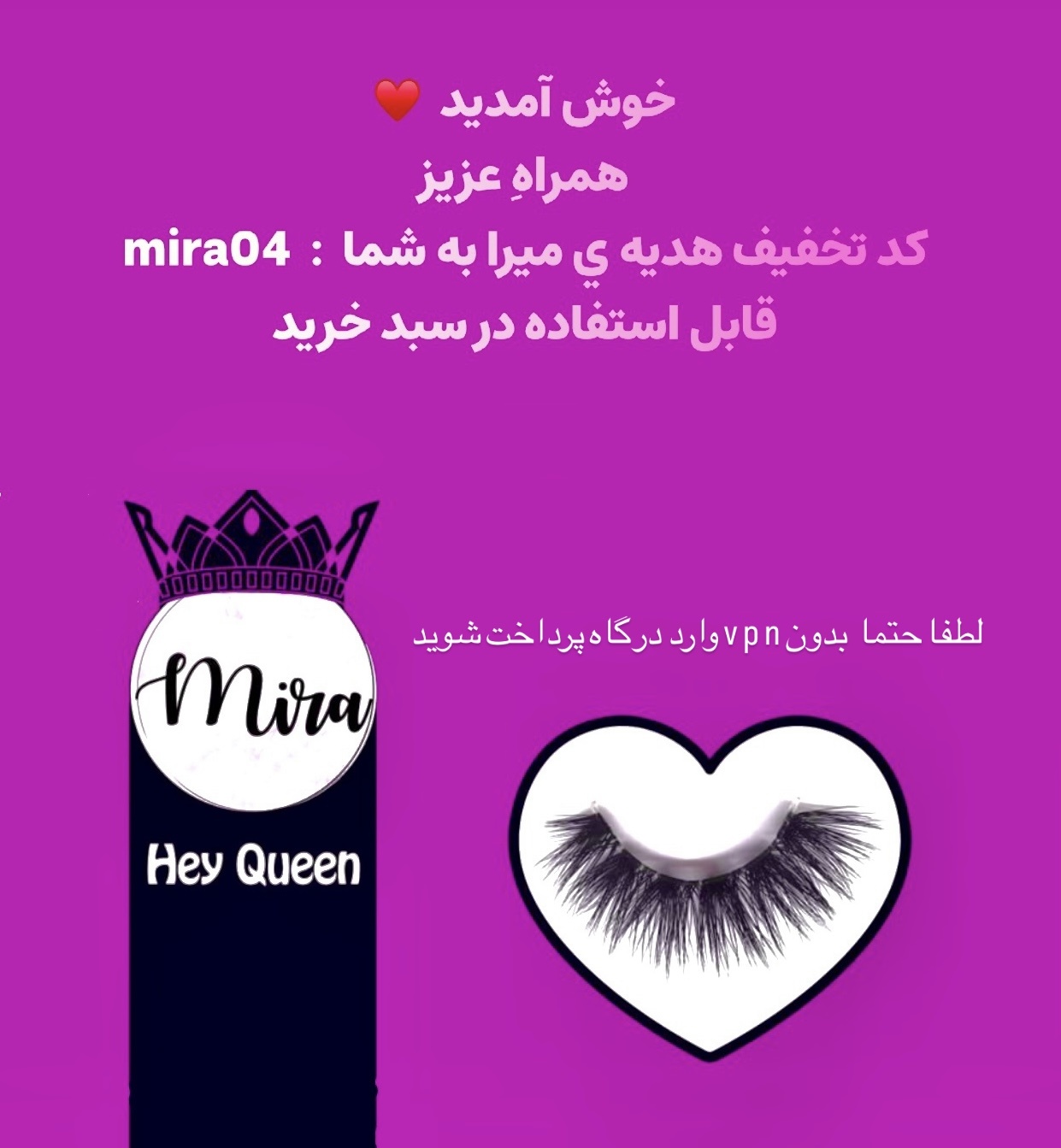 میرا مژه