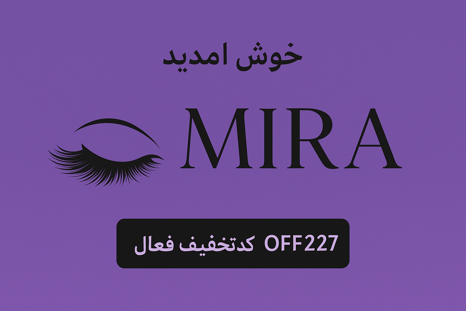 میرا مژه