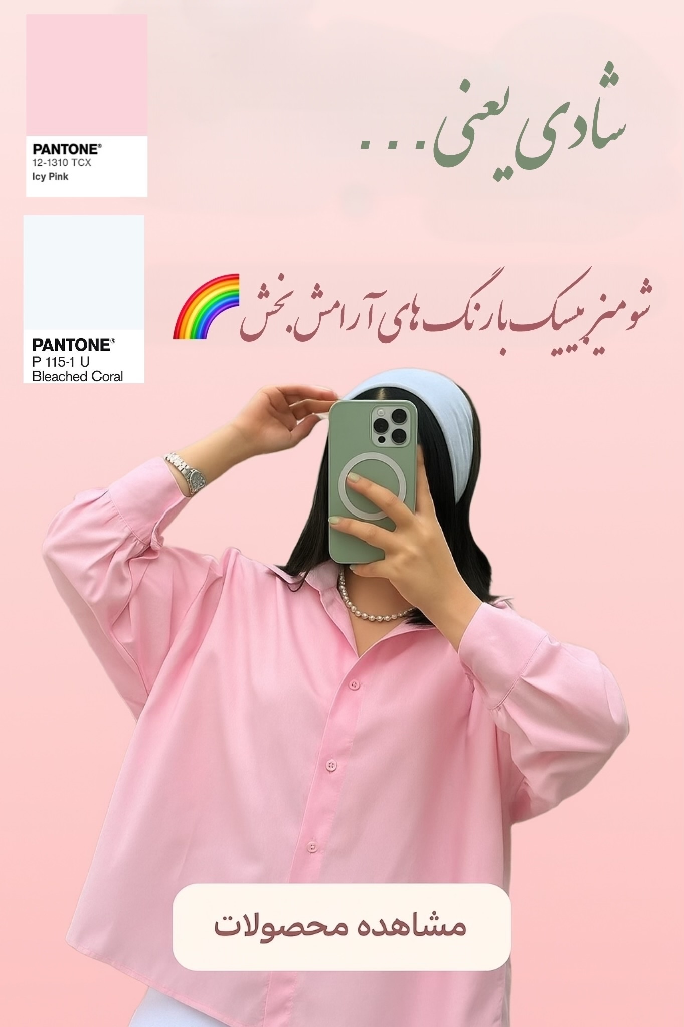 شومیز بیسیک