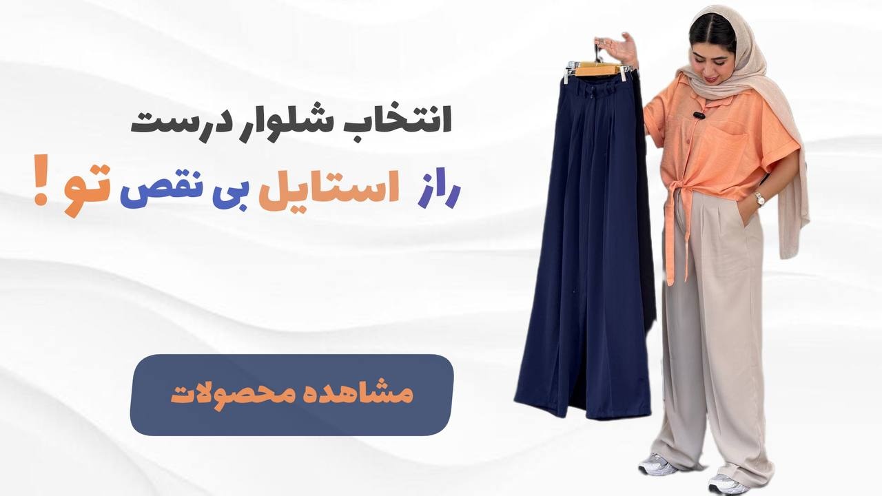 شلوار