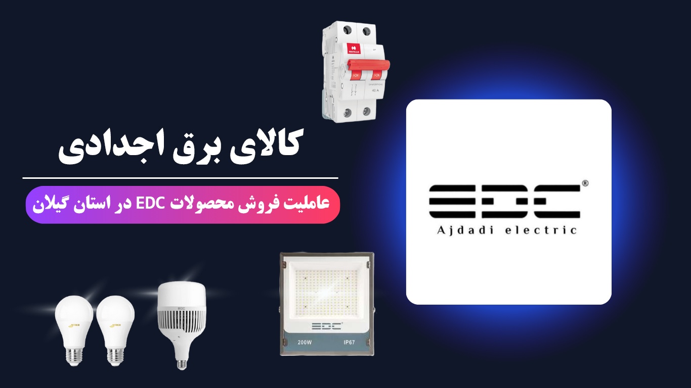 کالای برق اجدادی